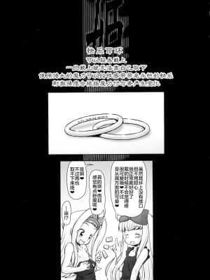 [白菜汉化组] (C88) [サークルENERGY (新春夏秋冬)] 姫・淫女実験輪獄編・悦 (ハイパーあんな)_28