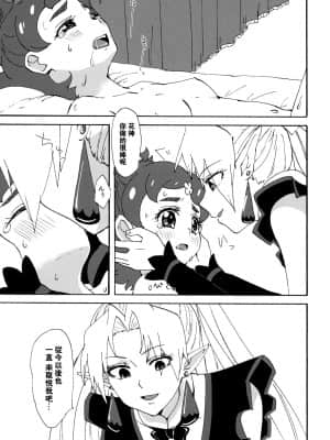 [大友同好会] [ユウキリンリン! (お湯)] プリンセスのしつけ方 (Go！プリンセスプリキュア)_15