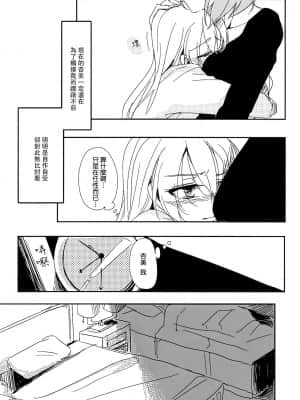 [大友同好会+豆腐磨坊漢化組] (ぱんっあ☆ふぉー!18) [シガーレス。 (saku)] 抱いてなんて言えない (ガールズ&パンツァー)_16