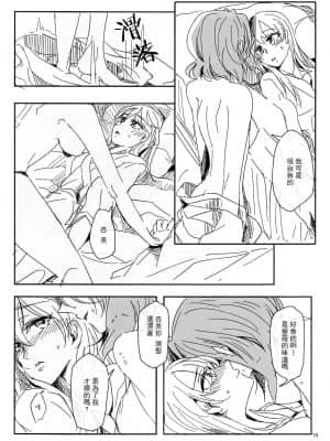 [大友同好会+豆腐磨坊漢化組] (ぱんっあ☆ふぉー!18) [シガーレス。 (saku)] 抱いてなんて言えない (ガールズ&パンツァー)_19