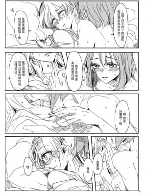 [大友同好会+豆腐磨坊漢化組] (ぱんっあ☆ふぉー!18) [シガーレス。 (saku)] 抱いてなんて言えない (ガールズ&パンツァー)_21