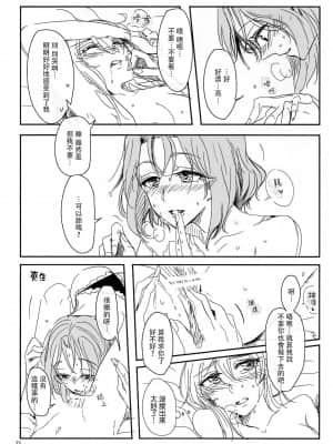 [大友同好会+豆腐磨坊漢化組] (ぱんっあ☆ふぉー!18) [シガーレス。 (saku)] 抱いてなんて言えない (ガールズ&パンツァー)_26