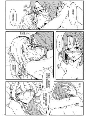 [大友同好会+豆腐磨坊漢化組] (ぱんっあ☆ふぉー!18) [シガーレス。 (saku)] 抱いてなんて言えない (ガールズ&パンツァー)_30