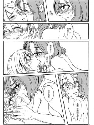 [大友同好会+豆腐磨坊漢化組] (ぱんっあ☆ふぉー!18) [シガーレス。 (saku)] 抱いてなんて言えない (ガールズ&パンツァー)_31
