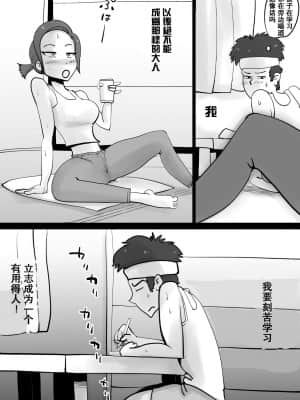 [园长个人渣翻] [kazum] 悪ノリした母親に軽く性処〇に使われる話_08