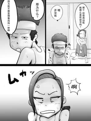 [园长个人渣翻] [kazum] 悪ノリした母親に軽く性処〇に使われる話_10