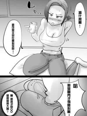 [园长个人渣翻] [kazum] 悪ノリした母親に軽く性処〇に使われる話_12