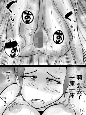 [园长个人渣翻] [kazum] 悪ノリした母親に軽く性処〇に使われる話_42