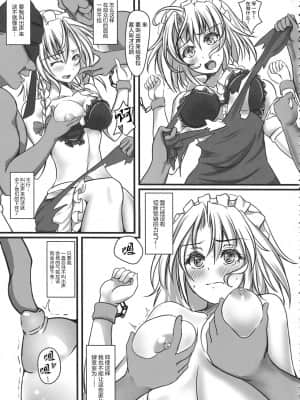 [雷电将军汉化] (C84) [もなかうどん (モニカノ)] 十六夜咲夜 強制絶頂装置 (東方Project)_10