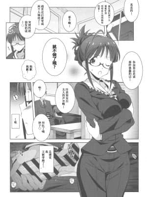 [胸垫汉化组] (C93) [こっそり隠れ処 (あいらんど)] ReM@STER IDOL ver.RITSUKO (アイドルマスター)_img006