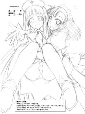 [輝夜漢化] [フルーツジャム (水鏡想)] 裏魔法先生ジャムま! 13 (魔法先生ネギま!) [DL版]_0004