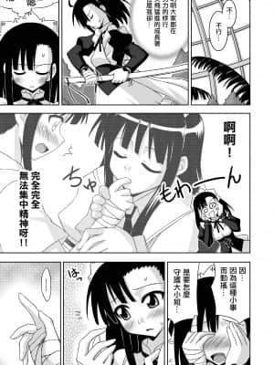 [輝夜漢化] [フルーツジャム (水鏡想)] 裏魔法先生ジャムま! 13 (魔法先生ネギま!) [DL版]_0005