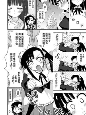 [輝夜漢化] [フルーツジャム (水鏡想)] 裏魔法先生ジャムま! 13 (魔法先生ネギま!) [DL版]_0006