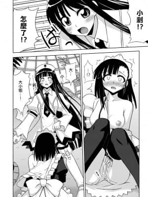 [輝夜漢化] [フルーツジャム (水鏡想)] 裏魔法先生ジャムま! 13 (魔法先生ネギま!) [DL版]_0010