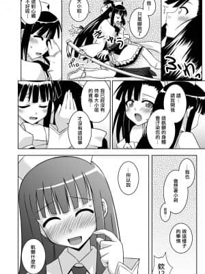 [輝夜漢化] [フルーツジャム (水鏡想)] 裏魔法先生ジャムま! 13 (魔法先生ネギま!) [DL版]_0012