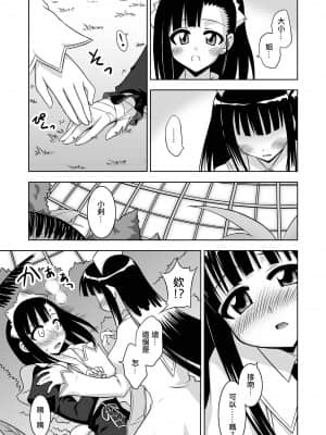 [輝夜漢化] [フルーツジャム (水鏡想)] 裏魔法先生ジャムま! 13 (魔法先生ネギま!) [DL版]_0013