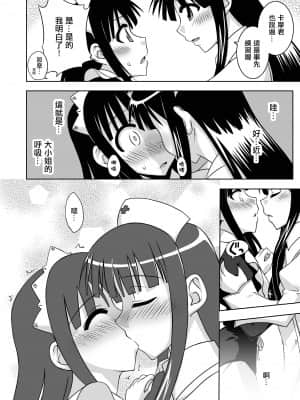 [輝夜漢化] [フルーツジャム (水鏡想)] 裏魔法先生ジャムま! 13 (魔法先生ネギま!) [DL版]_0014