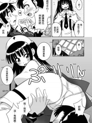 [輝夜漢化] [フルーツジャム (水鏡想)] 裏魔法先生ジャムま! 13 (魔法先生ネギま!) [DL版]_0023
