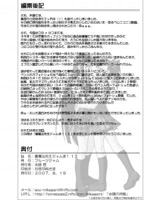 [輝夜漢化] [フルーツジャム (水鏡想)] 裏魔法先生ジャムま! 13 (魔法先生ネギま!) [DL版]_0030