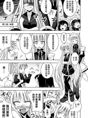 [輝夜漢化] [フルーツジャム (水鏡想)] 裏魔法先生ジャムま! 13 (魔法先生ネギま!) [DL版]_0031