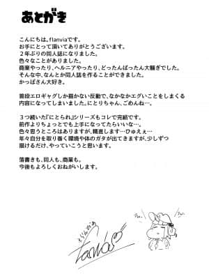 [自家発電処 (flanvia)] にとIIIラレ (東方Project) [中国翻訳] [DL版]_NTR3_049