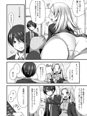 [しらたまよもぎ]後輩ちゃんはイジりたいっ！_415