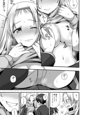 [しらたまよもぎ]後輩ちゃんはイジりたいっ！_420