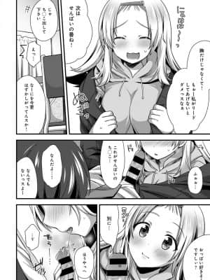 [しらたまよもぎ]後輩ちゃんはイジりたいっ！_421