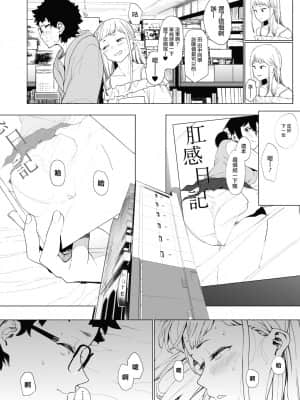 [えいとまん] えいとまん先生のおかげで彼女ができました! 2 (コミックホットミルク 2021年10月号) [中国翻訳] [DL版]_0008
