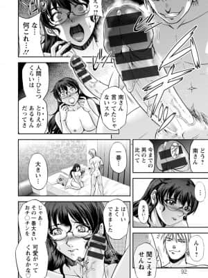 [沙神よしつね] まるはだかの南さん [DL版]_091
