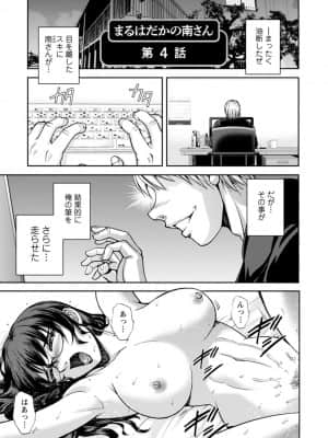 [沙神よしつね] まるはだかの南さん [DL版]_136