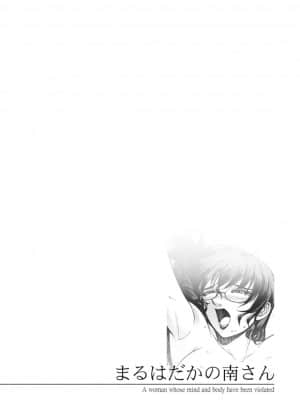 [沙神よしつね] まるはだかの南さん [DL版]_211