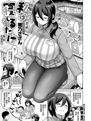 [南乃さざん] 私は寝てるだけ (COMIC 失楽天 2021年1月号) [漢化組漢化組x我尻故我在#82] [無修正]