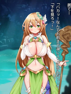 [アネモネ＊ (きびぃもか)] エロトラップダンジョンで捕まった爆乳エルフを拾ったら、なつかれまして_A_t06_0014
