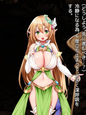 [アネモネ＊ (きびぃもか)] エロトラップダンジョンで捕まった爆乳エルフを拾ったら、なつかれまして_A_t10_0002