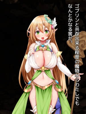 [アネモネ＊ (きびぃもか)] エロトラップダンジョンで捕まった爆乳エルフを拾ったら、なつかれまして_A_t10_0004