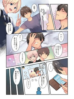 [ウェス・ハートランド・スミス] カラダ奪ワレココロ揺ラレ [DL版] [Irodori Comics]_158