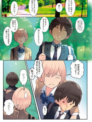 [ウェス・ハートランド・スミス] カラダ奪ワレココロ揺ラレ [DL版] [Irodori Comics]_161