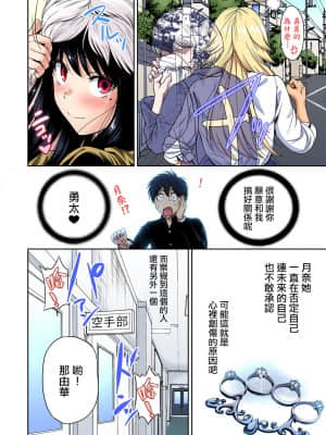 [奥森ボウイ] 俺得修学旅行～男は女装した俺だけ!! 第38話 [中国翻訳] [DL版]_0024