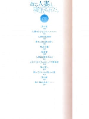 [隔壁老王个人重嵌] [あらくれ] 故に人妻は寝取られた。 [DL版] [無修正]_003