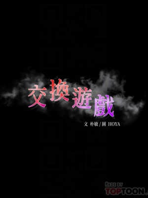 交換遊戲 77-78話_78_05