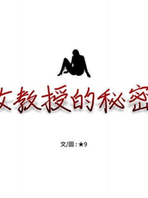 女教授的秘密 89-90話_89_012