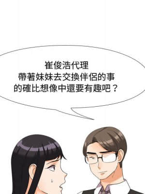 同事換換愛 30-31話_31_005