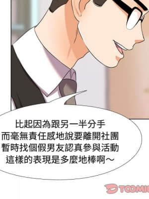 同事換換愛 30-31話_31_073