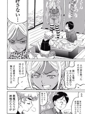 [高遠るい] はぐれアイドル地獄変| 非主流偶像少女地狱变 第04巻_04061
