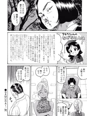 [高遠るい] はぐれアイドル地獄変| 非主流偶像少女地狱变 第04巻_04101