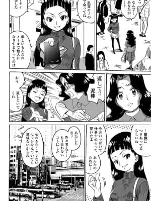 [高遠るい] はぐれアイドル地獄変 外伝 プリンセスセーラ| 非主流偶像少女地狱变 塞拉公主外传_w105