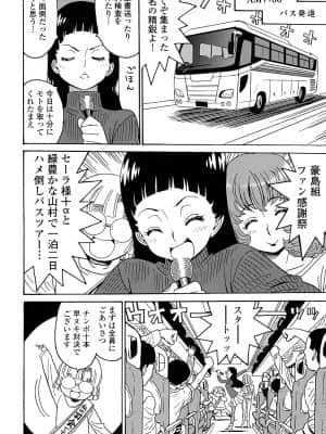 [高遠るい] はぐれアイドル地獄変 外伝 プリンセスセーラ| 非主流偶像少女地狱变 塞拉公主外传_w113