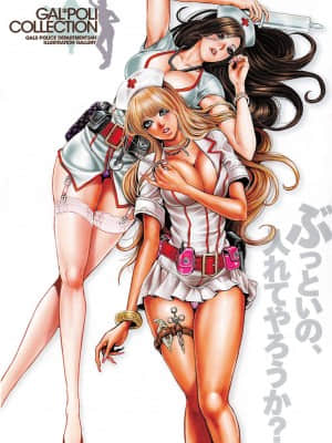 [たべ・こーじ] GALSPOLICE 24時 第2巻_2007