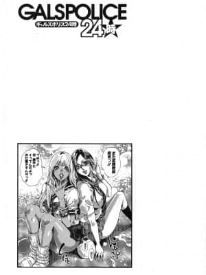 [たべ・こーじ] GALSPOLICE 24時 第2巻_2153